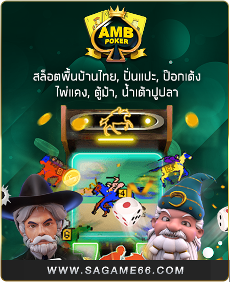 ambpoker